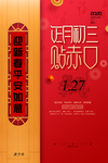 正月初三