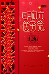 正月初六