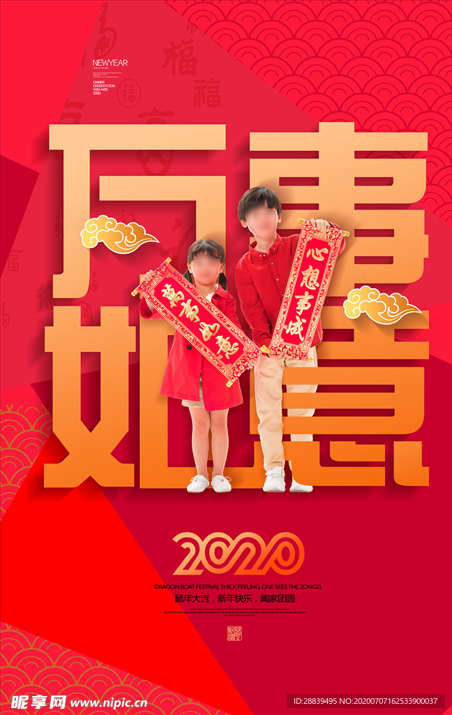 万事如意