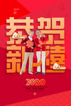 恭贺新禧