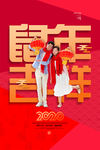 鼠年吉祥