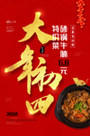 大年初四