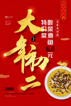 大年初二