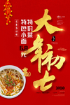 特色小面