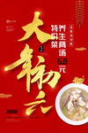 大年初六