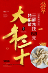 大年三十