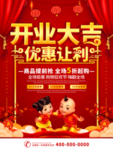 开业大吉宣传海报