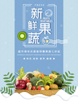 新鲜果蔬超市促销海报
