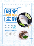 生鲜超市海报