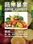 水果蔬菜