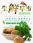 新鲜水果新鲜蔬菜