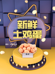 土鸡蛋促销活动海报