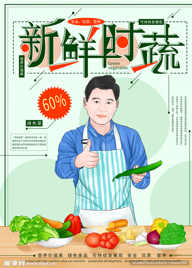新鲜蔬菜超市促销海报