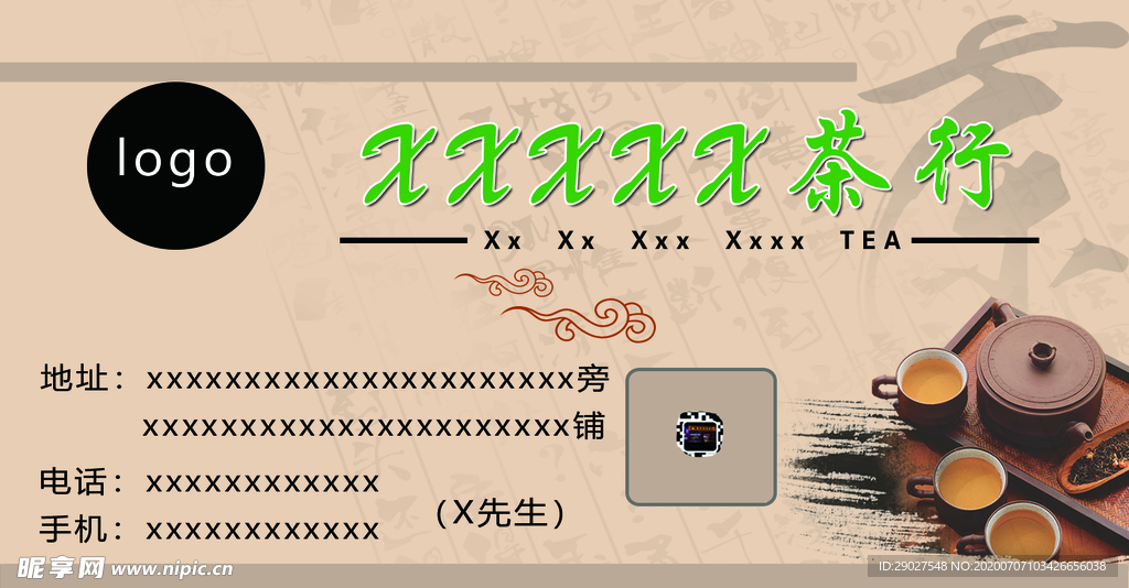 茶行 茶庄 名片