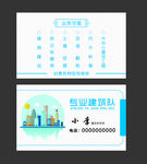 专业建筑  名片