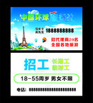 旅行社 名片   蓝色名片