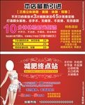 减肥  瘦身名片