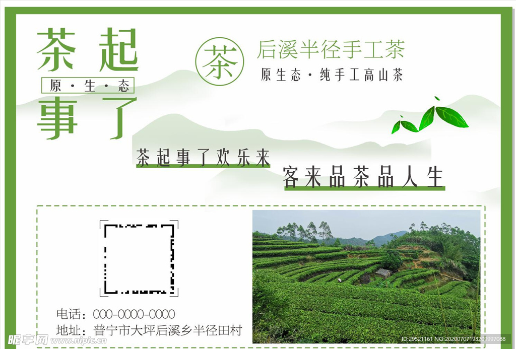 茶叶