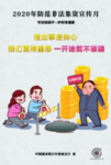 防范非法集资