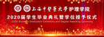 毕业典礼