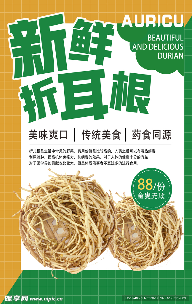 折耳根