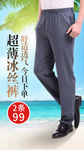 冰丝裤海报