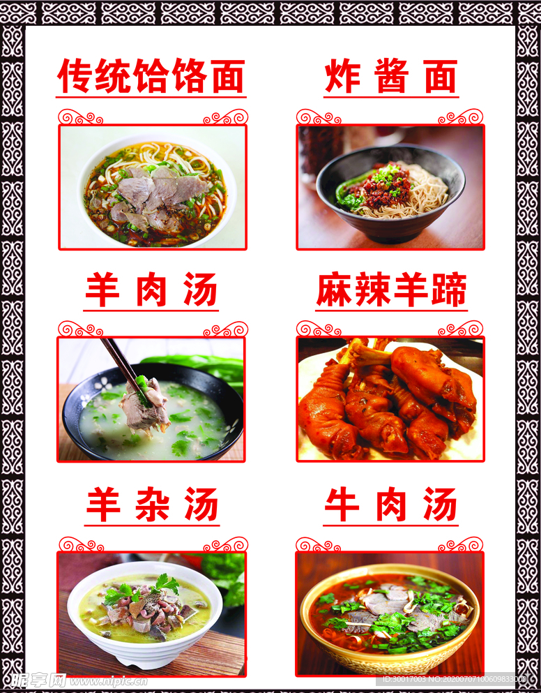 饭店特色菜品展示