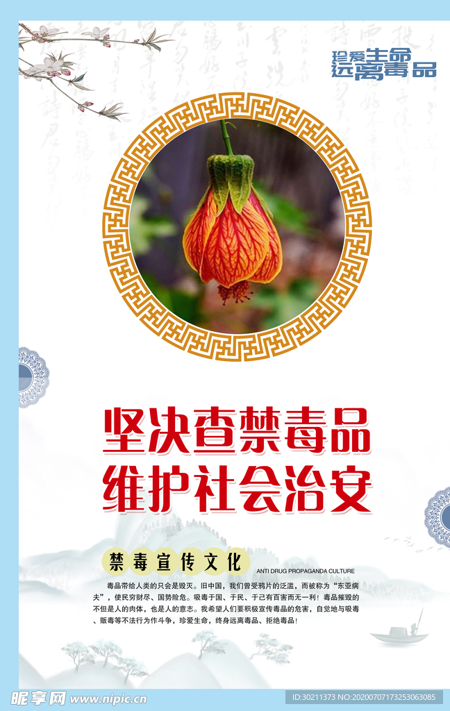 禁毒