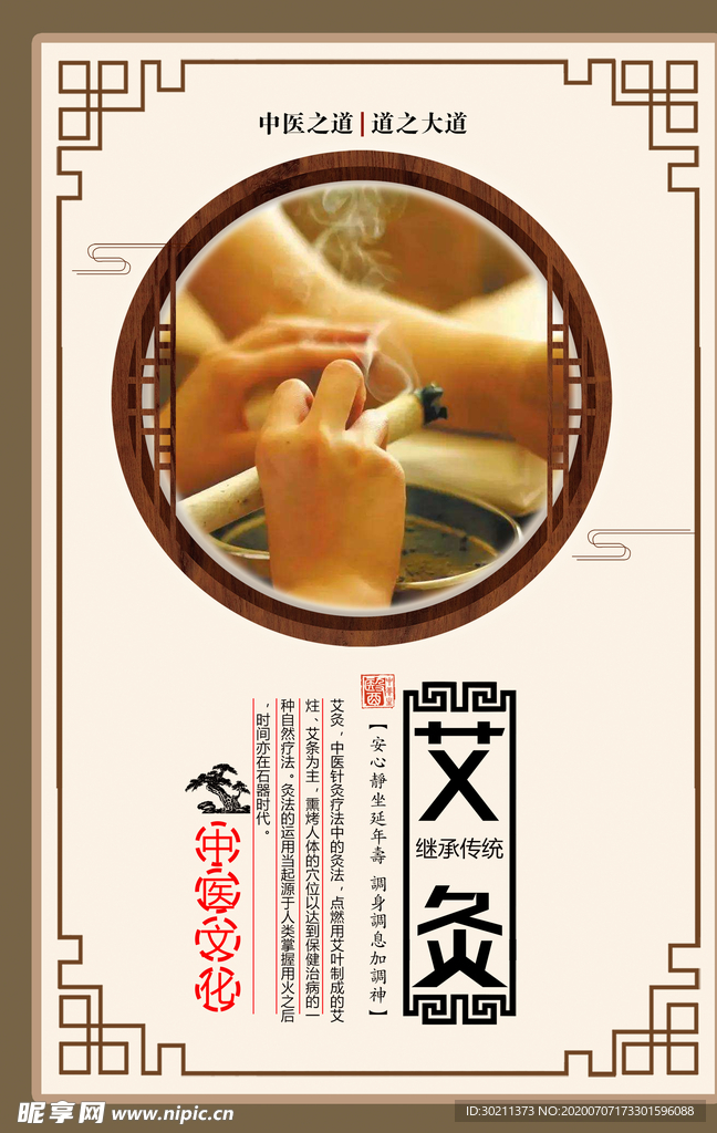 艾灸