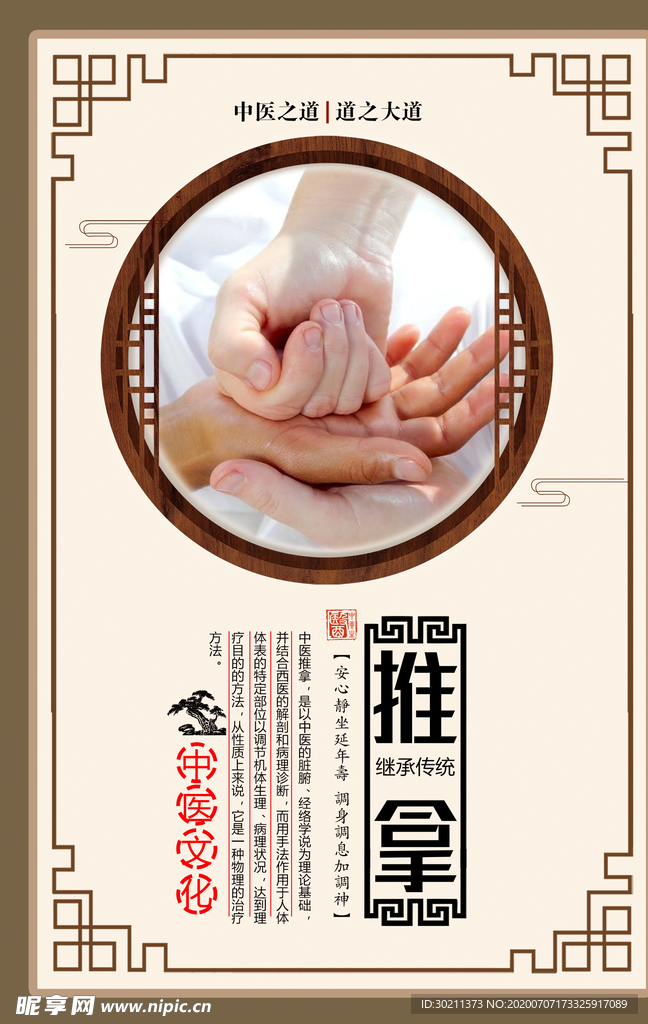 推拿