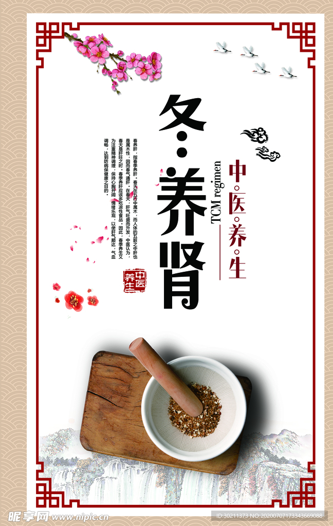 中医养生