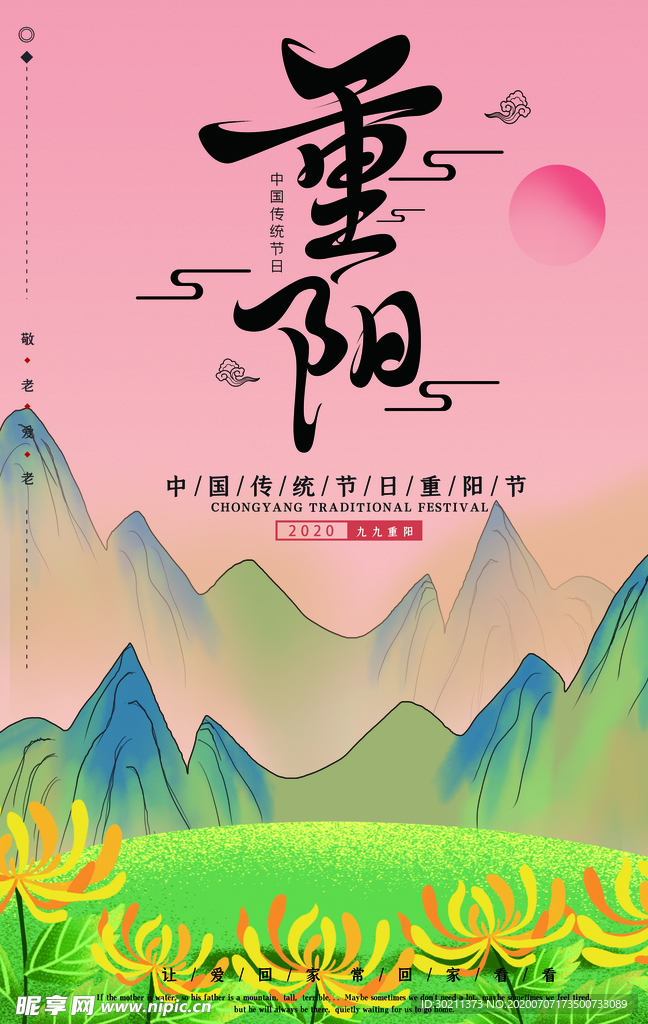 重阳节海报