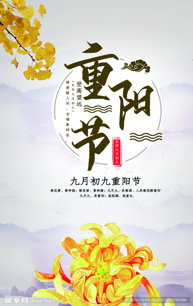 重阳节海报