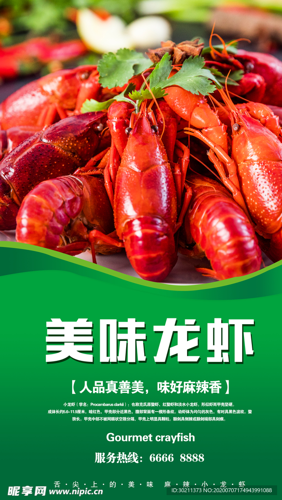 炒虾尾