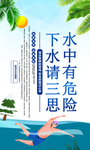 溺水标语