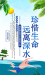 溺水标语