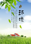 环境