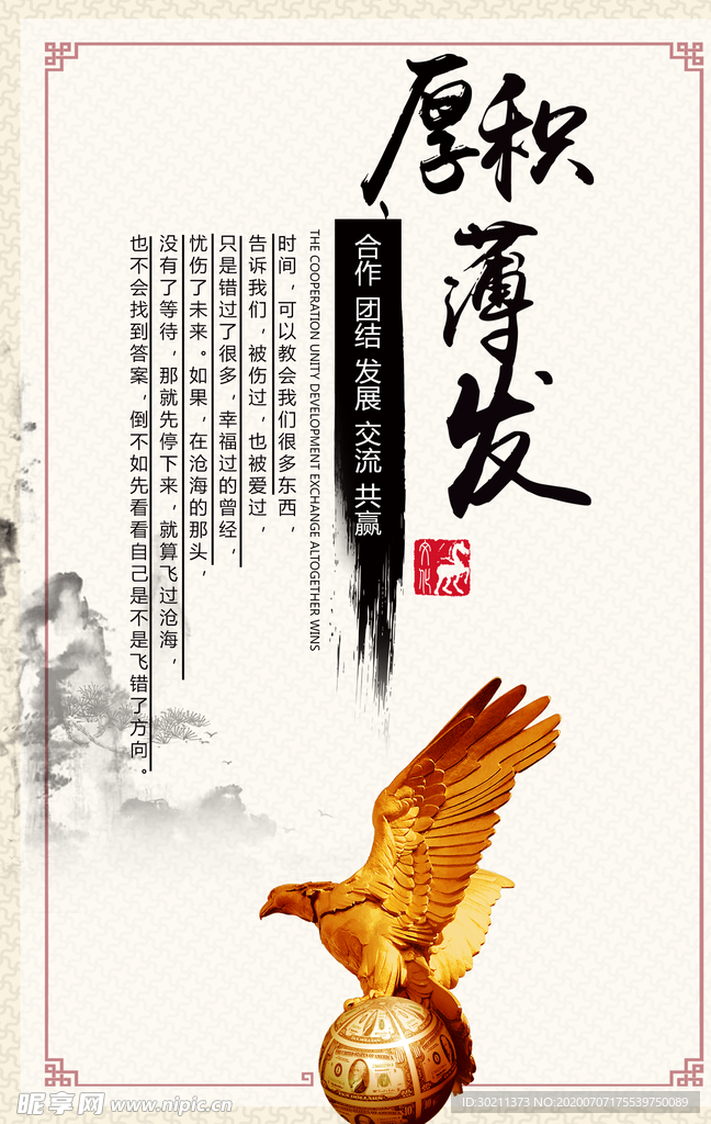 厚积薄发
