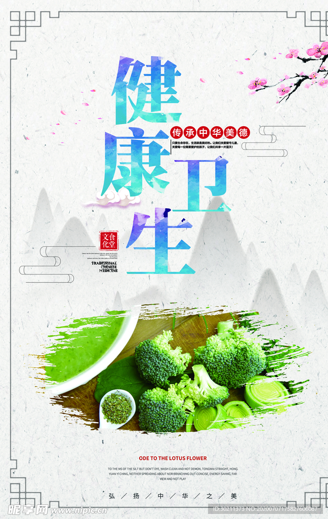 健康卫生