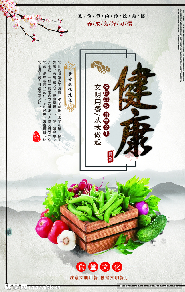 健康