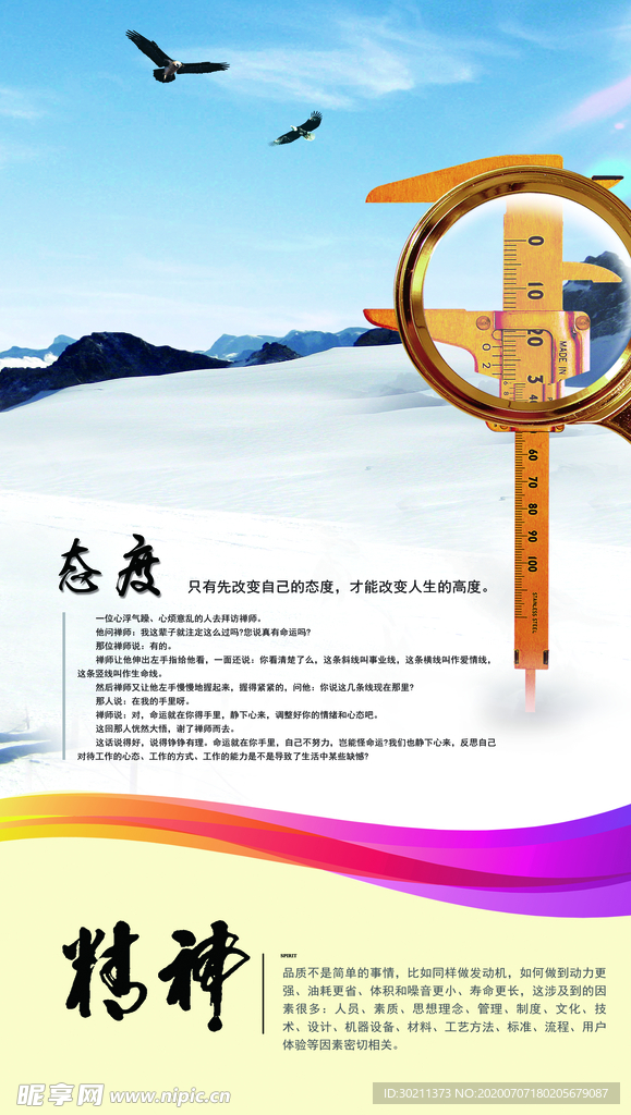 态度