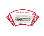 戏曲室制度