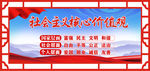 社会主义核心价值观