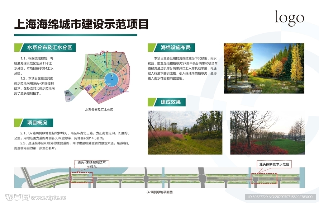 上海海绵城市
