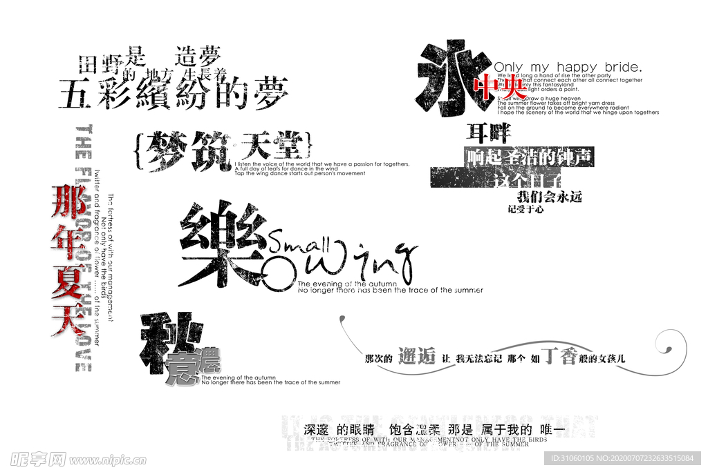 婚纱设计字体 婚纱写真 写真字