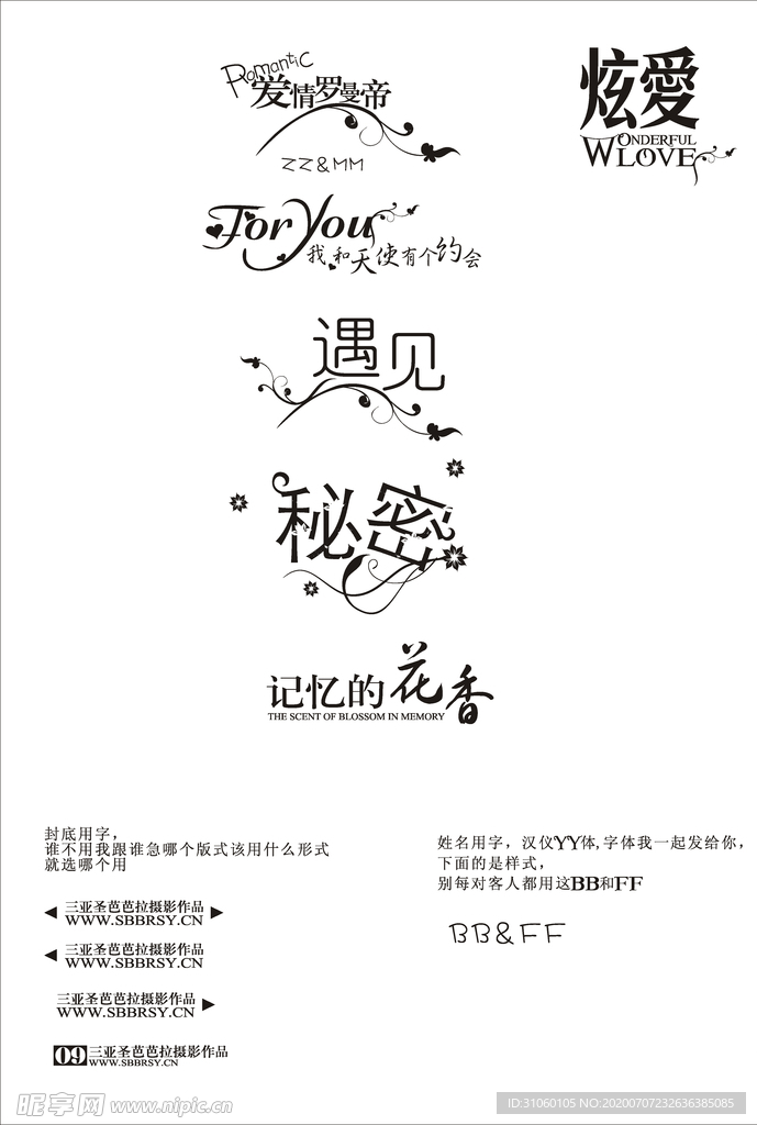 婚纱设计字体 婚纱写真 写真字