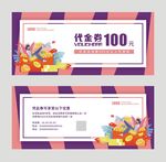代金券