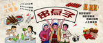 卡通漫画撸串