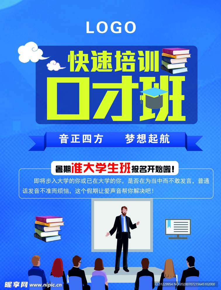 口才班培训