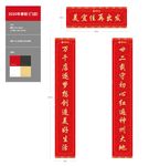 2020 美宜家 对联 春联